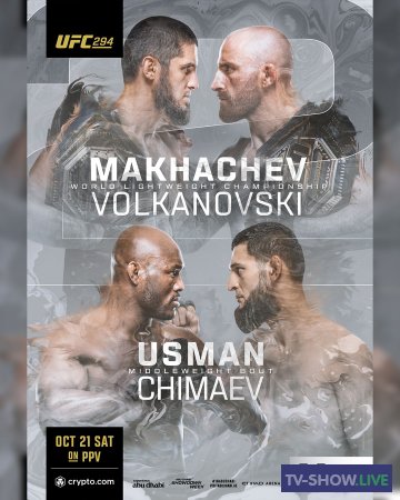 UFC 294: Ислам Махачев – Александр Волкановски, Хамзат Чимаев – Камару Усман (21-10-2023)