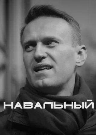 Навальный умер: первые подробности о трагедии (16-02-2024)