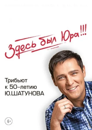 Большой концерт к 50-летию Юрия Шатунова (09-03-2024)